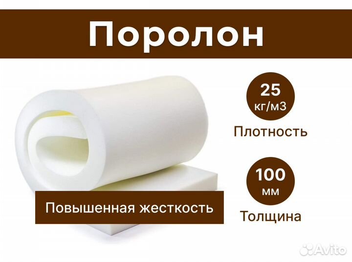 Поролон с доставкой
