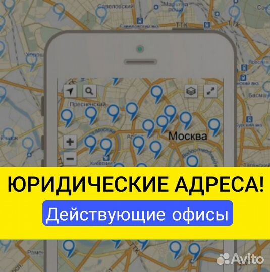 Юридический адрес с гарантией