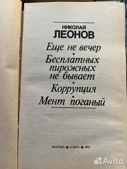 Николай Леонов