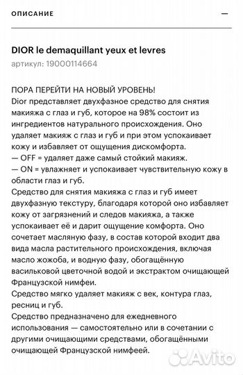 Dior средство для снятия макияжа с глаз и губ