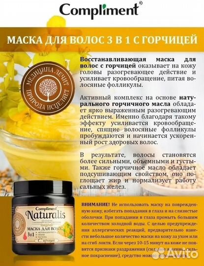 Маска для волос с горчицей