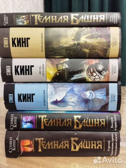 Стивен Кинг Темная Башня полный цикл