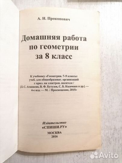 Решебники задач по математике для 5 - 9 класса