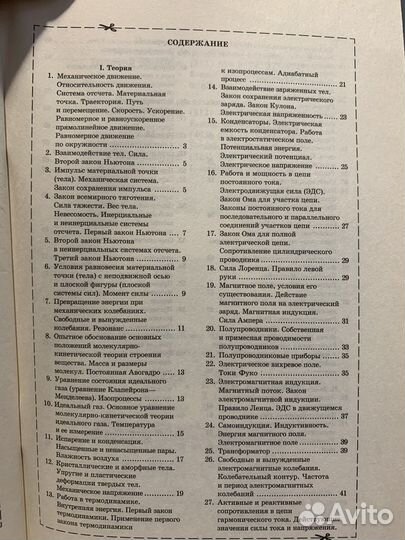 Шпаргалки по Физике