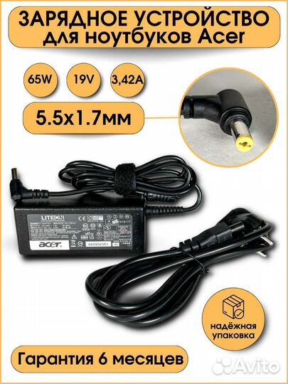 Зарядка (блок питания) для ноутбука Acer