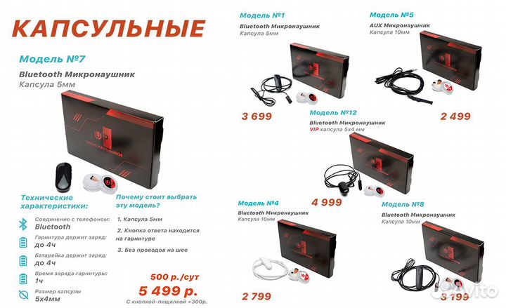 Микронаушник в аренду