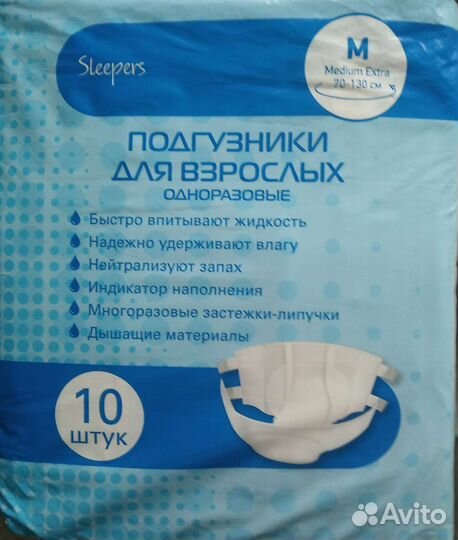 Подгузники (памперсы) для взрослых