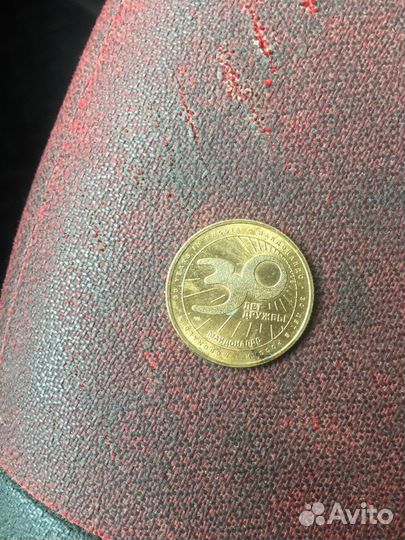 Жетон 30 лет макдональдсу