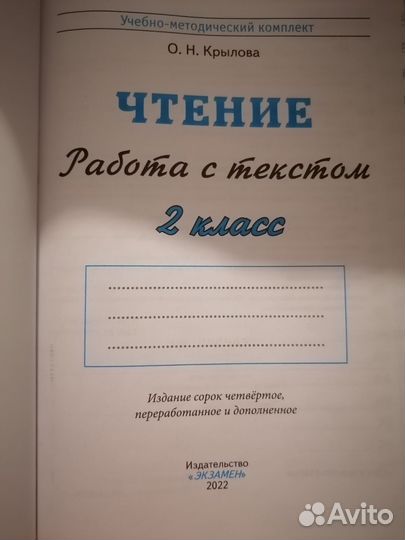 Чтение Работа с Текстом фгос 2 класс Экзамен