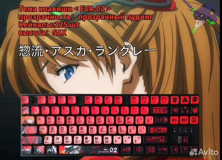 Кейкапы pbt evangelion 02