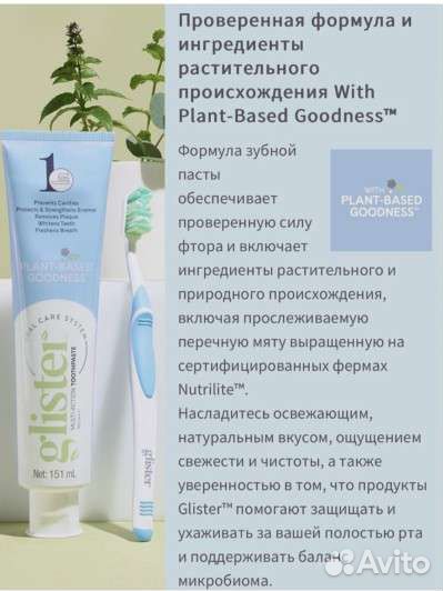 Зубная паста glister Амвей 151 мл/200 гр