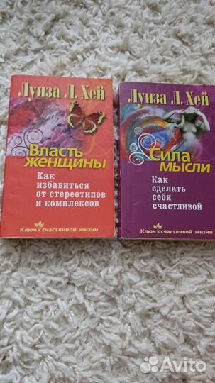 Книги Луизы Хей: Власть женщины и Сила мысли