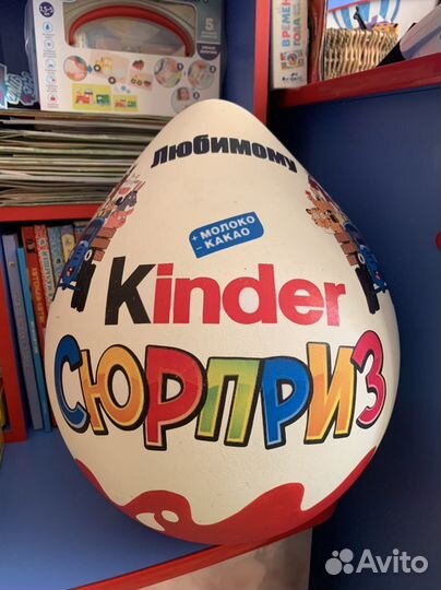 Большое киндер яйцо