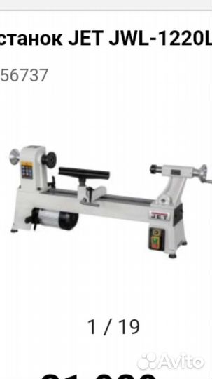 Джэт 1220L