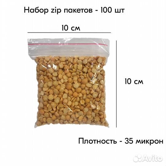 Пакеты zip lock 100х100 мм, 35 мкм, 100 шт./упак