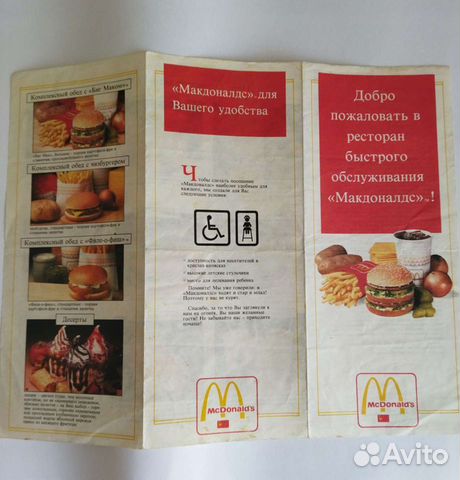 Первый буклет-меню из Макдональдса,91 год