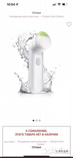 Очищающая щетка Clinique Sonic System