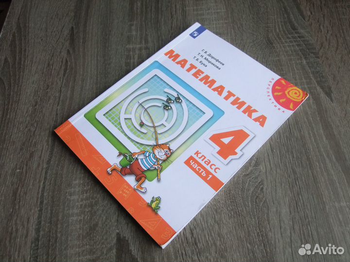 Дорофеев Математика 4 класс Учебник.Часть 1.2021 г