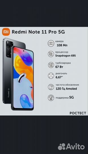 Xiaomi Redmi Note 11 Pro 5G, 8/128 ГБ