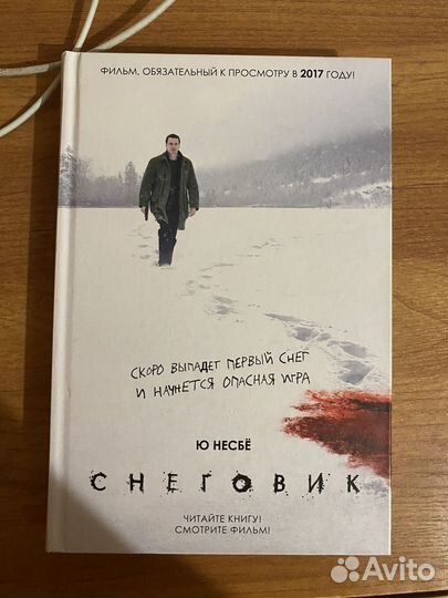Книга Ю Несбё Снеговик (кинообложка)