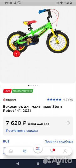 Детский велосипед Stern 14