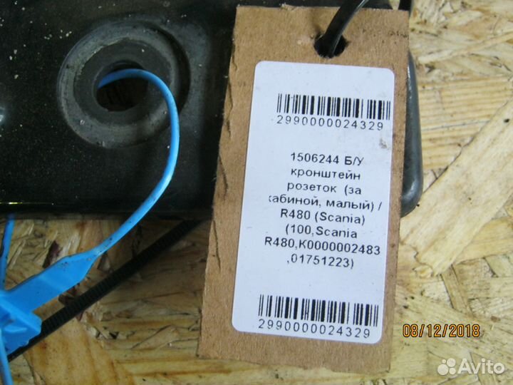 Кронштейн розетки (за кабиной) Scania R480 1506244