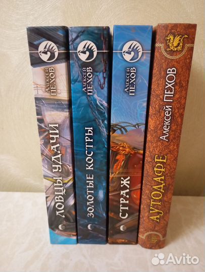 Алексей Пехов Фантастика