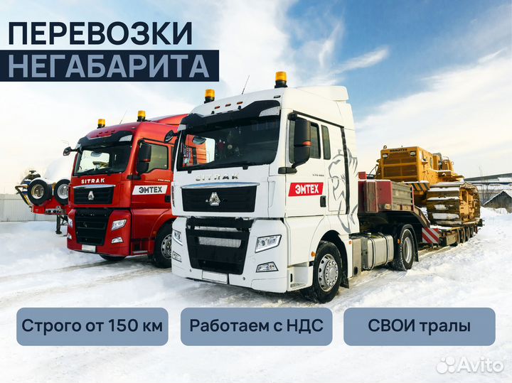 Услуги трала негабаритные перевозки от 150 км