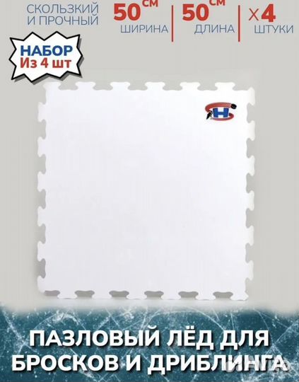 Искусственный лед