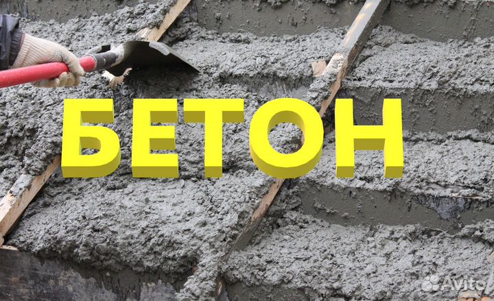 Доставка бетона от производителя в Увельский