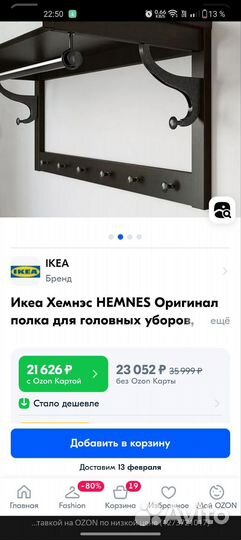 Вешалка из Икеи деревянная Хамнэс