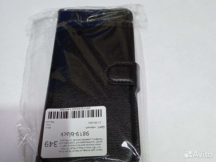 Чехол - Книжка на Redmi 10