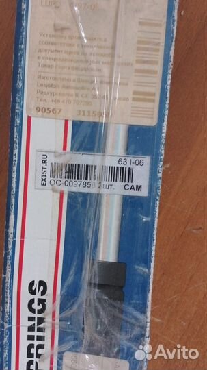 Амортизатор багажника Skoda Felicia 1995-1998 4580