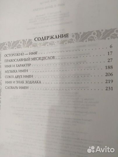 Имя и день Ангела