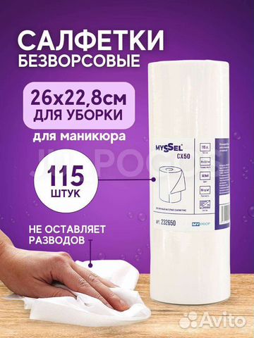 Салфетки для маникюра Myssel, 115 лист