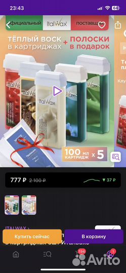 Набор для депиляции