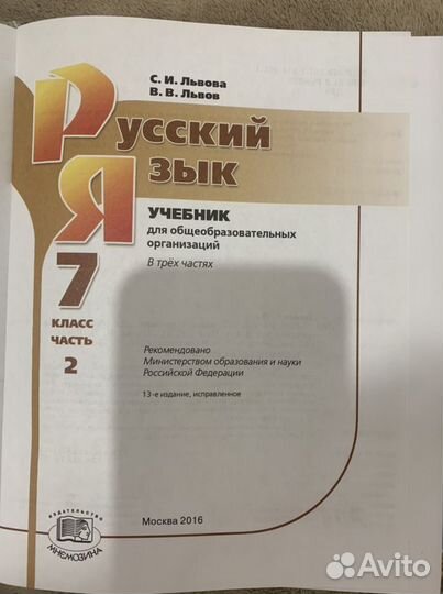 Русский язык 7 класс Львова С.Н