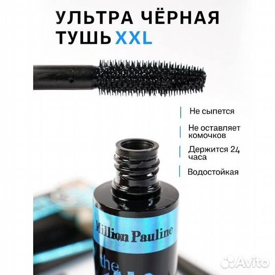 Million Pauline, Набор для макияжа Masterpiece 3in