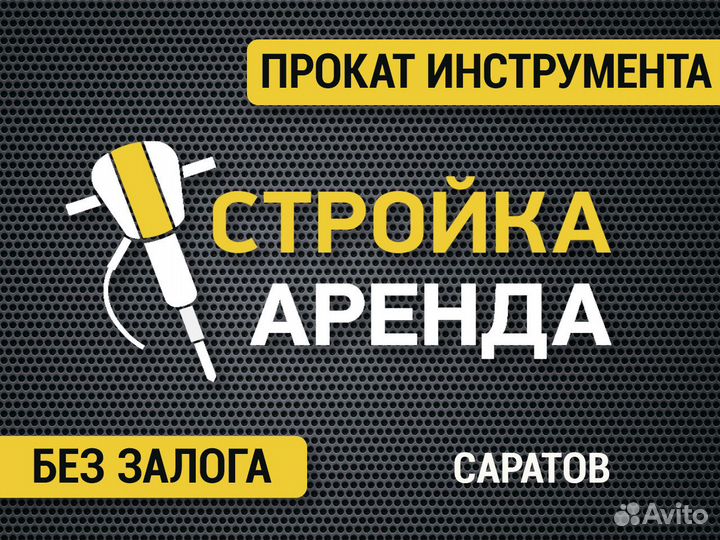 Аренда/прокат строительных инструментов