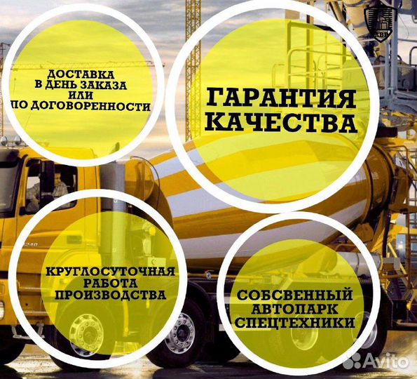 Бетон М200 с доставкой