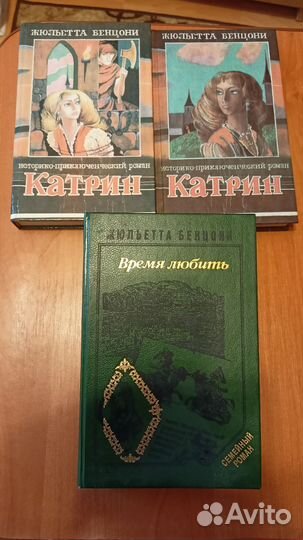 Книги Ж. Бенцони