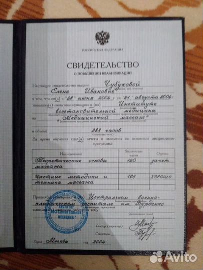 Профессиональный массаж в Химках