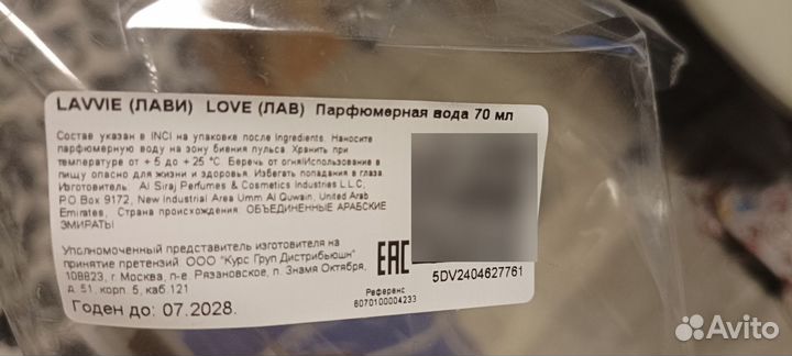 Парфюм lavvie Love 70ml