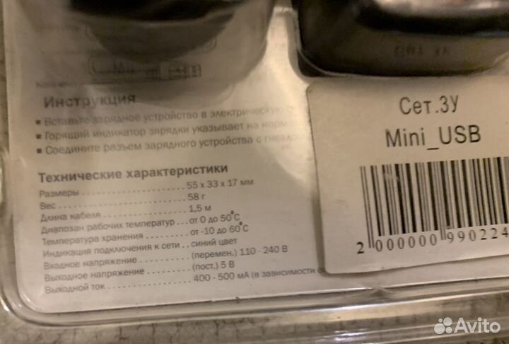 Зарядное устройство разъём mini USB