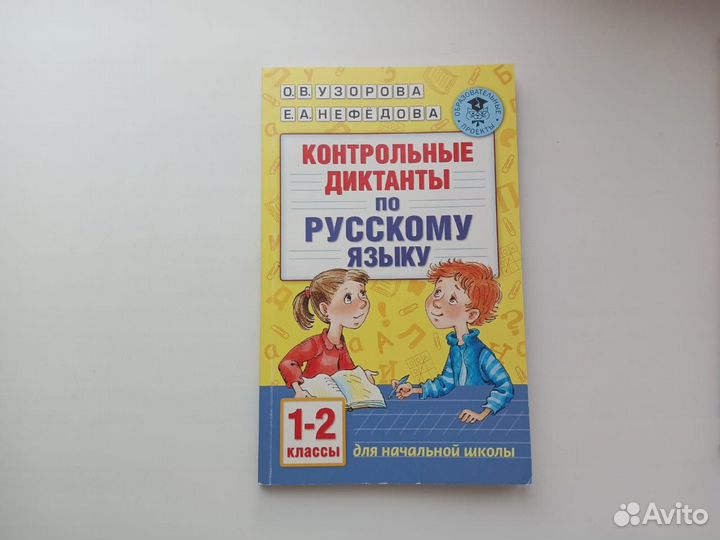 Русский язык 1-2 класс