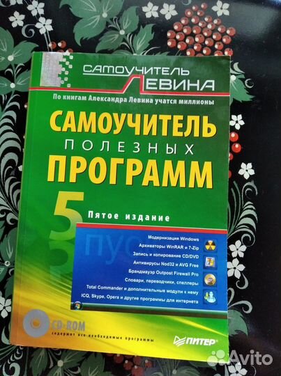 Книги Самоучитель работы на компьютере