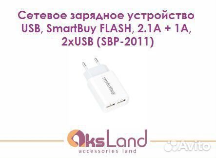 Сетевое зарядное устройство USB, SmartBuy flash, 2