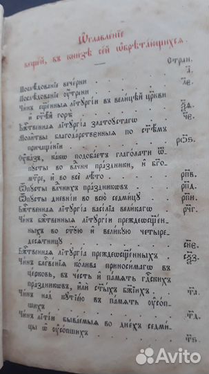 Антикварная церковная книга