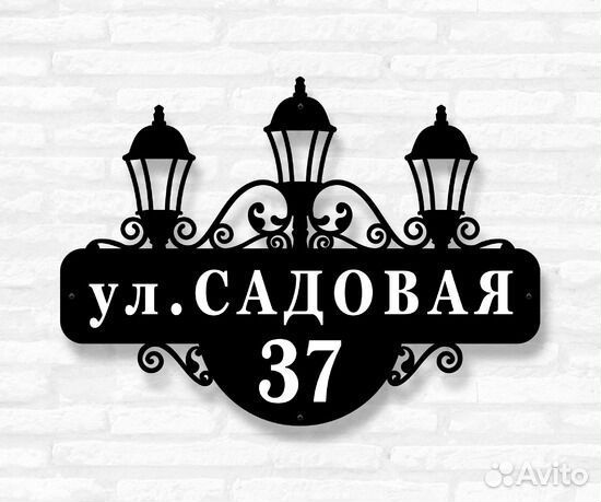 Адресная табличка металлическая