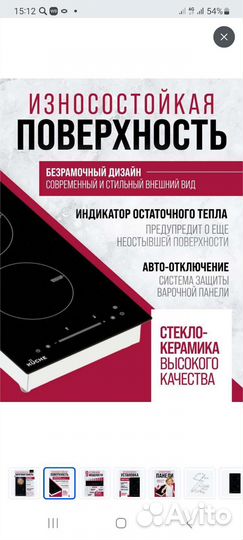 Варочная панель индукционная